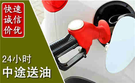上蔡中途送油场景与案例