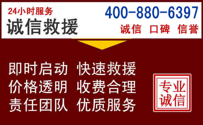 上蔡汽车救援 上蔡汽车救援