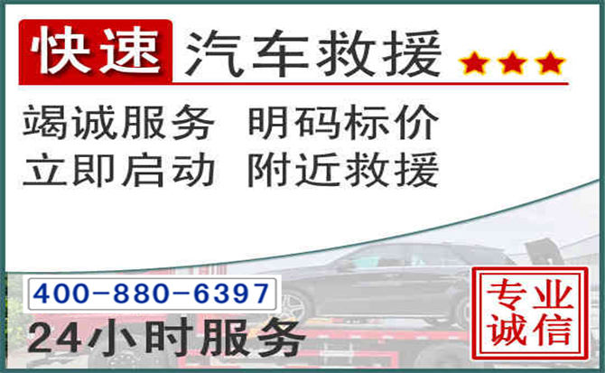 上蔡长春拖车电话 上蔡长春拖车电话